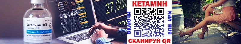 Кетамин VHQ  Купить закладки  Себеж 